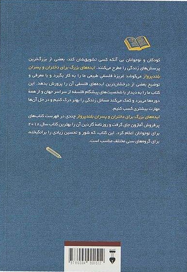 ایده های بزرگ برای دختران و پسران بلندپرواز
